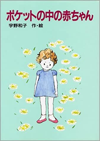 ダウンロード  ポケットの中の赤ちゃん (児童文学創作シリーズ) 本