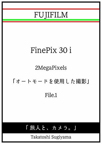 ダウンロード  「 旅人と、カメラ。」 Fujifilm FinePix30i 「オートモードを使用した撮影」 File.1 「 旅人と、カメラ。」Fujifilm FinePix30i 本