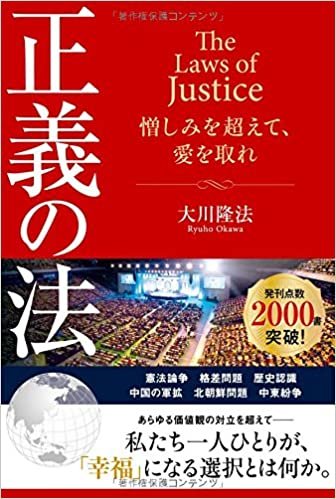 ダウンロード  正義の法 (法シリーズ) 本