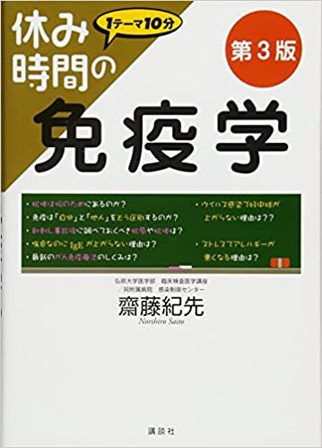 ダウンロード  休み時間の免疫学 第3版 (休み時間シリーズ) 本