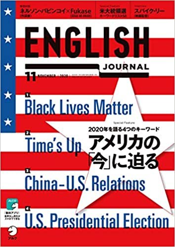 ダウンロード  [音声DL付]ENGLISH JOURNAL (イングリッシュジャーナル) 2020年11月号 本