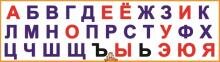 Бесплатно   Скачать Набор развивающих наклеек "Буквы алфавита" (Н-1402)