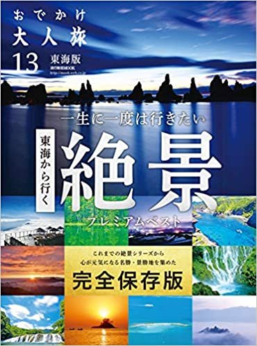 ダウンロード  おでかけ大人旅 13 (流行発信MOOK) 本