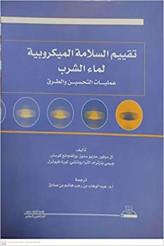 تقييم السلامة الميكروبية لماء الشرب عمليات التحسين والطرق - by جامعة الملك سعود1st Edition اقرأ
