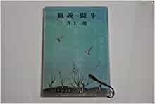 ダウンロード  猟銃・闘牛 (1950年) (新潮文庫) 本