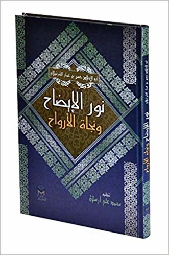 indir Nurul İzah (Arapça)
