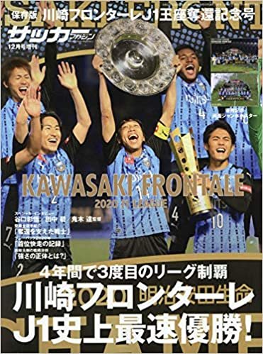 川崎フロンターレ J1優勝記念号 ダウンロード