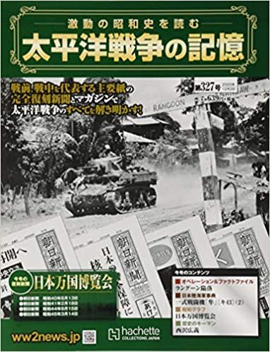ダウンロード  太平洋戦争の記憶(327) 2020年 12/2 号 [雑誌] 本
