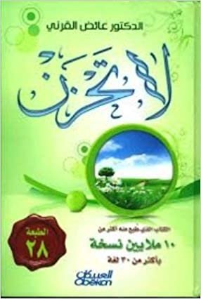  بدون تسجيل ليقرأ لا تحزن