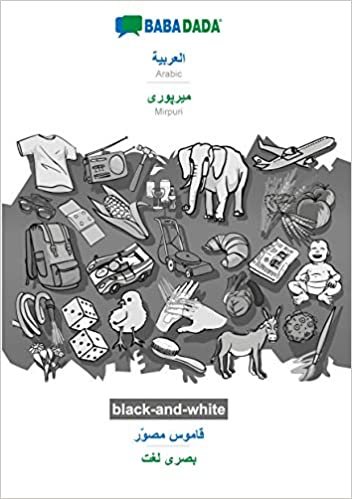 اقرأ BABADADA black-and-white, Arabic (in arabic script) - Mirpuri (in arabic script), visual dictionary (in arabic script) - visual dictionary (in arabic script) الكتاب الاليكتروني 