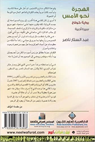 تحميل Immigration Towards Yesterday (Arabic Edition)