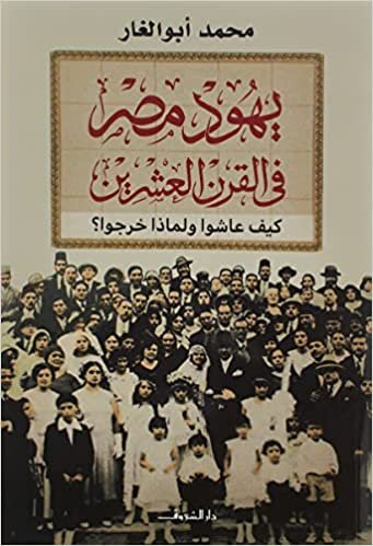  بدون تسجيل ليقرأ يهود مصر فى القرن العشرين
