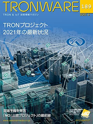 ダウンロード  TRONWARE VOL.189 (TRON & IoT 技術情報マガジン) TRONWARE (TRON & IoT 技術情報マガジン) 本