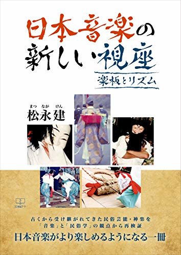 ダウンロード  日本音楽の新しい視座ー琴板とリズム（２２世紀アート） 本