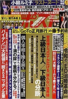 週刊ポスト 2020年 12/4 号 [雑誌] ダウンロード