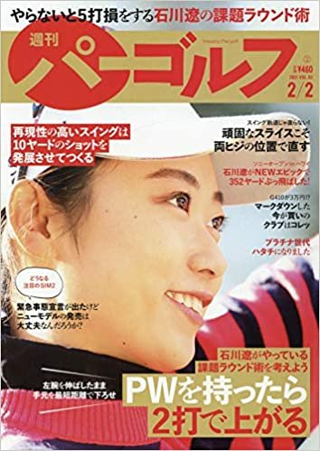 週刊パーゴルフ 2021年 2/2 号 [雑誌] ダウンロード