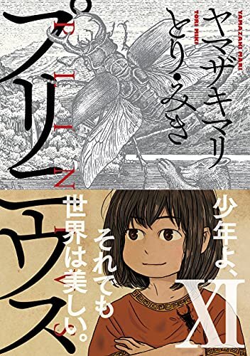 ダウンロード  プリニウス　11巻: バンチコミックス 本