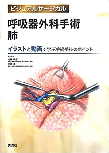 ダウンロード  呼吸器外科手術 肺 (ビジュアルサージカル) 本