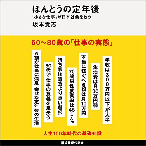 ダウンロード  ほんとうの定年後 「小さな仕事」が日本社会を救う 本