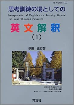 ダウンロード  思考訓練の場としての英文解釈(1) 本