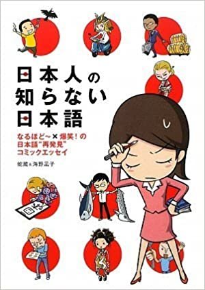 ダウンロード  日本人の知らない日本語 本