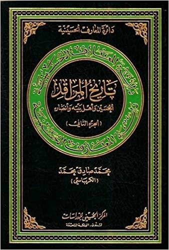 تحميل The Shrine&#39;s History of Al-hussain: His Family and Partisans
