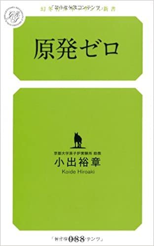 ダウンロード  原発ゼロ (幻冬舎ルネッサンス新書 こ-3-3) 本