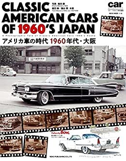 ダウンロード  CLASSIC AMERICAN CARS OF 1960'S JAPAN 本