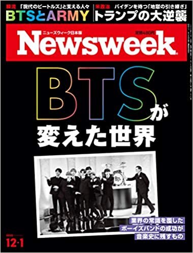 Newsweek (ニューズウィーク日本版)2020年12/1号 特集:BTSが変えた世界