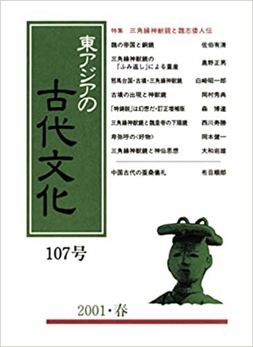ダウンロード  東アジアの古代文化 107号 本