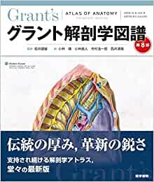 グラント解剖学図譜 第8版 ダウンロード