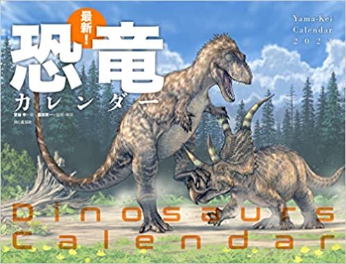 ダウンロード  カレンダー2023 最新! 恐竜カレンダー (月めくり/壁掛け) (ヤマケイカレンダー2023) 本