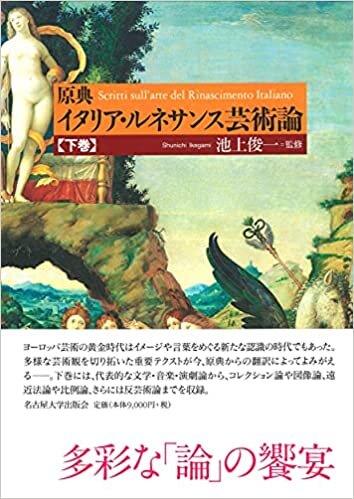 ダウンロード  原典 イタリア・ルネサンス芸術論【下巻】 本