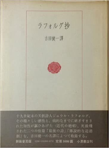 ダウンロード  ラフォルグ抄 (1977年) 本