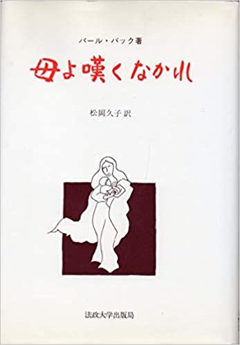母よ嘆くなかれ (1950年)