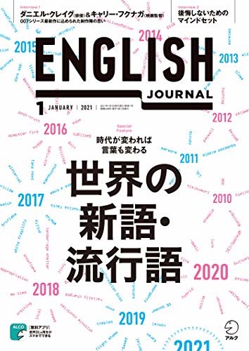 ダウンロード  [音声DL付]ENGLISH JOURNAL (イングリッシュジャーナル) 2021年1月号 ～英語学習・英語リスニングのための月刊誌 [雑誌] 本