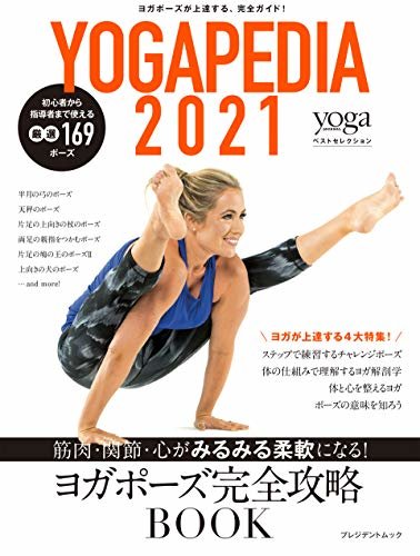 ダウンロード  YOGAPEDIA 2021 ヨガポーズ完全攻略BOOK 本