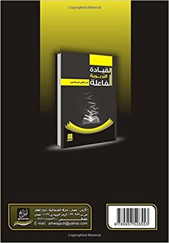 اقرأ al-Qiyādah al-tarbawīyah al-fāʻilah (Arabic Edition) الكتاب الاليكتروني 