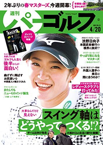 ダウンロード  週刊パーゴルフ 2021年 04/20号 [雑誌] 本
