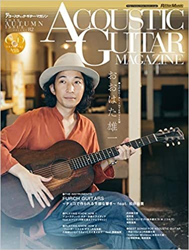 (CD付き) アコースティック・ギター・マガジン (ACOUSTIC GUITAR MAGAZINE) 2019年12月号 Vol.82
