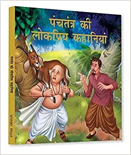 Panchtantra ki Niti Kathayen 84 pp Hindi Book 2