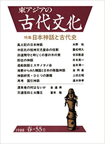 ダウンロード  東アジアの古代文化 55号 本