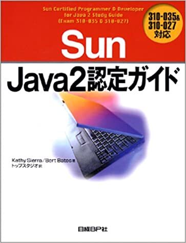 ダウンロード  Sun Java2認定ガイド 310-035&310-027対応 本