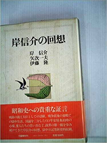 ダウンロード  岸信介の回想 (1981年) 本
