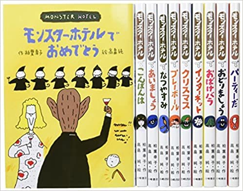 ダウンロード  モンスター・ホテルシリーズ(全10巻セット) 本