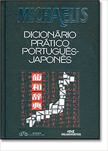 Michaelis: Dicionario pratico portugues-japones ダウンロード