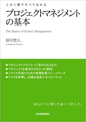 ダウンロード  プロジェクトマネジメントの基本 本