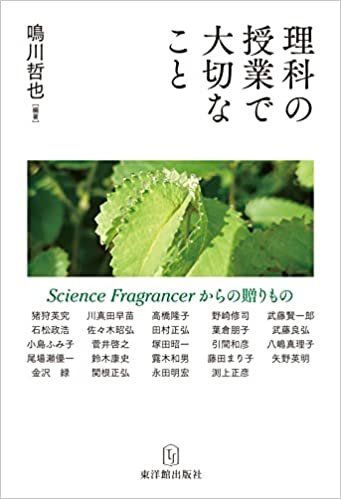 ダウンロード  理科の授業で大切なこと―Science Fragrancerからの贈りもの 本