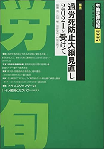 労働法律旬報No.1995 11月上旬号