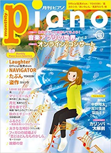 ダウンロード  月刊ピアノ 2020年10月号 本